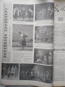 1969年11月光明日报 - 智取威虎山剧本