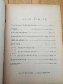 历史研究1979.2.3.4