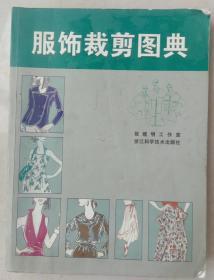 服饰裁剪图典