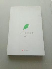 一心一意来奉茶