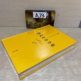 曾文正公全集 第五册 奏稿一