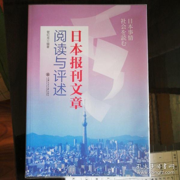 日本报刊文章阅读与评述