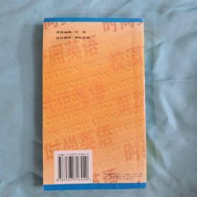 英语名篇佳作100篇背诵手册