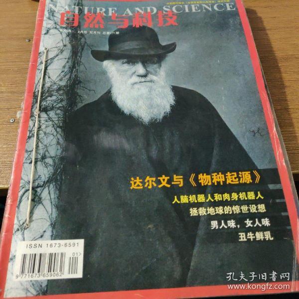 自然与科技（2009.1、2月号）