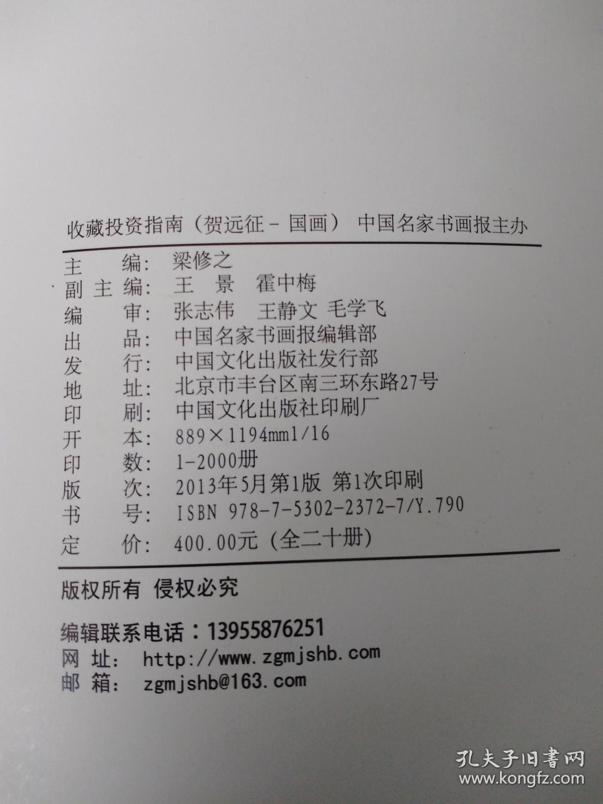 当代最具收藏投资价值与社会关注的国画20家 贺远征