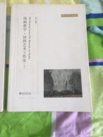 油画教学材料艺术工作室（上下）