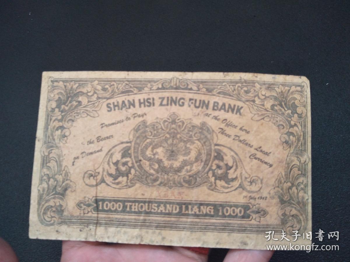 陕西泰丰银票