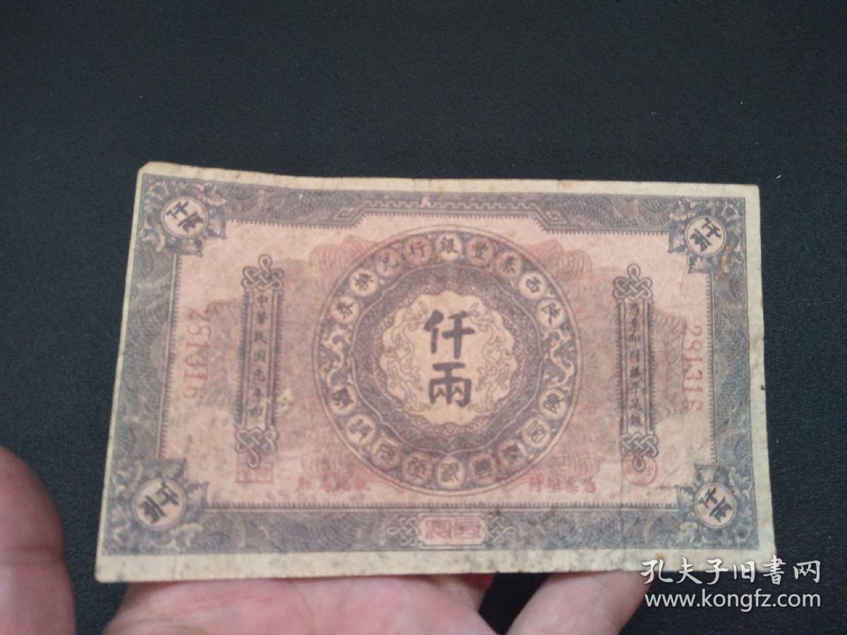 陕西泰丰银票