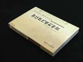 浙江历代版刻书目（全一册）