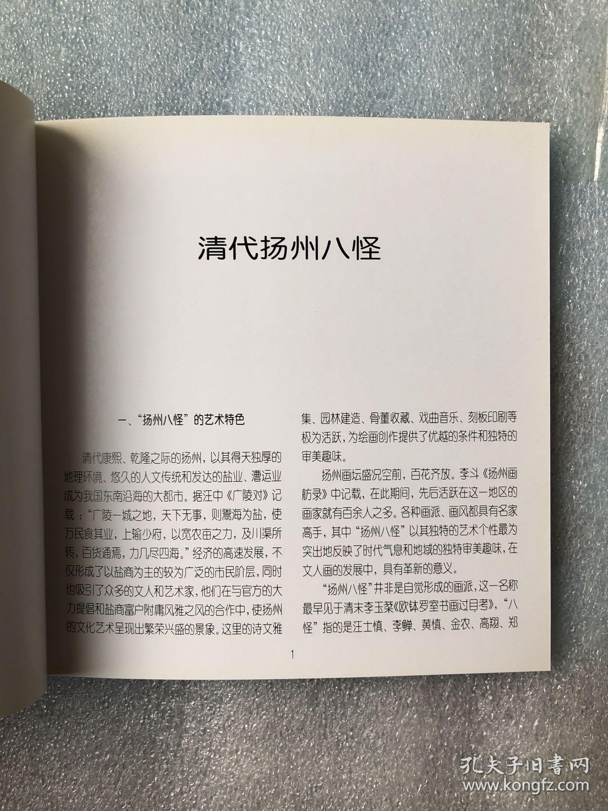 清代扬州八怪(故宫知识丛书)