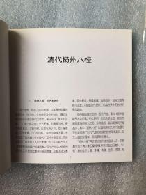 清代扬州八怪(故宫知识丛书)
