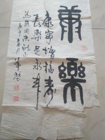 魏萬(wàn)堃書法作品【70/45cm】