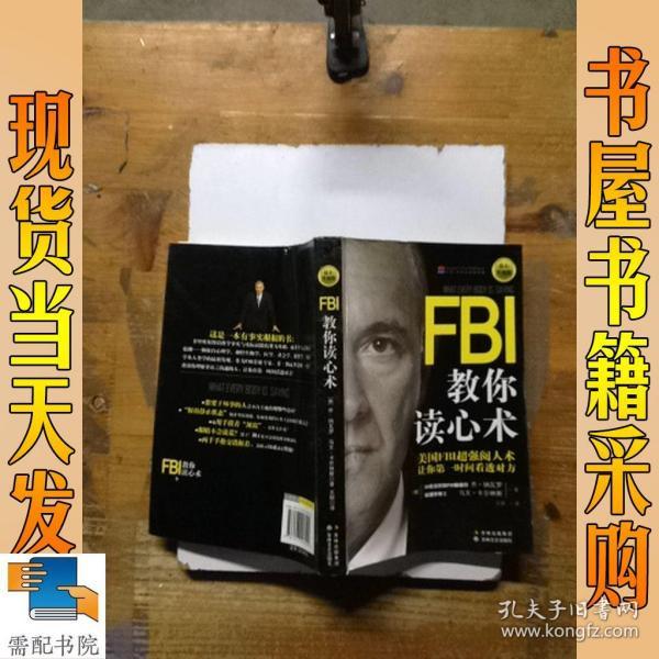 FBI教你读心术