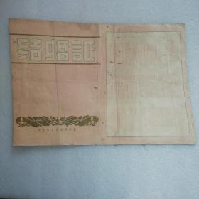 一九五四年北京市东单区～结婚证