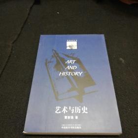 艺术与历史：哈斯克尔的史学成就和西方艺术史的发展