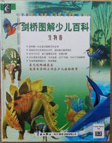 剑桥图解少儿百科生物卷