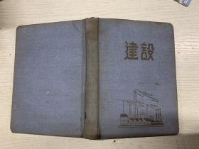 老笔记本【建设】