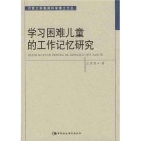 学习困难儿童的工作记忆研究10657,6924