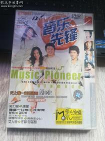 音乐先锋 03 MUSIC PIONEER（未拆封DVD）