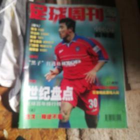 足球周刊（试刊第一期）