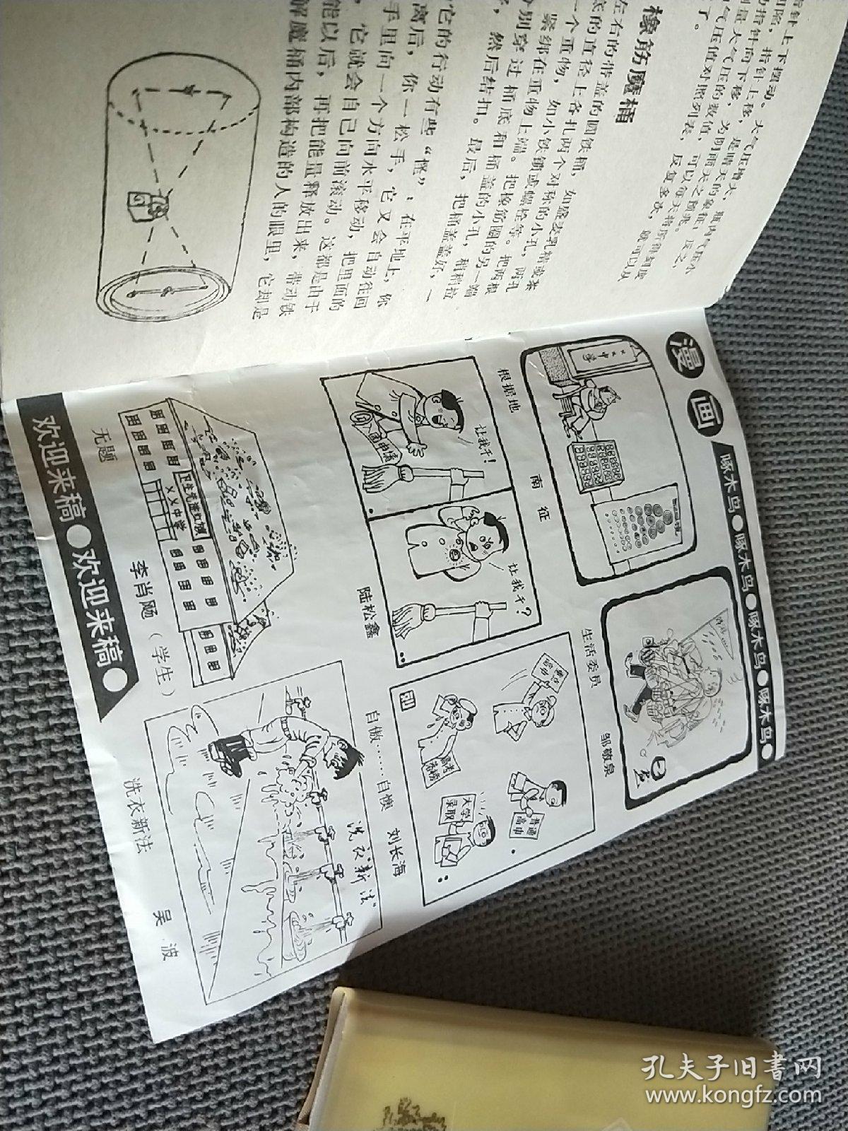 1988-1《中学生》+塑料笔记本，两件合售！