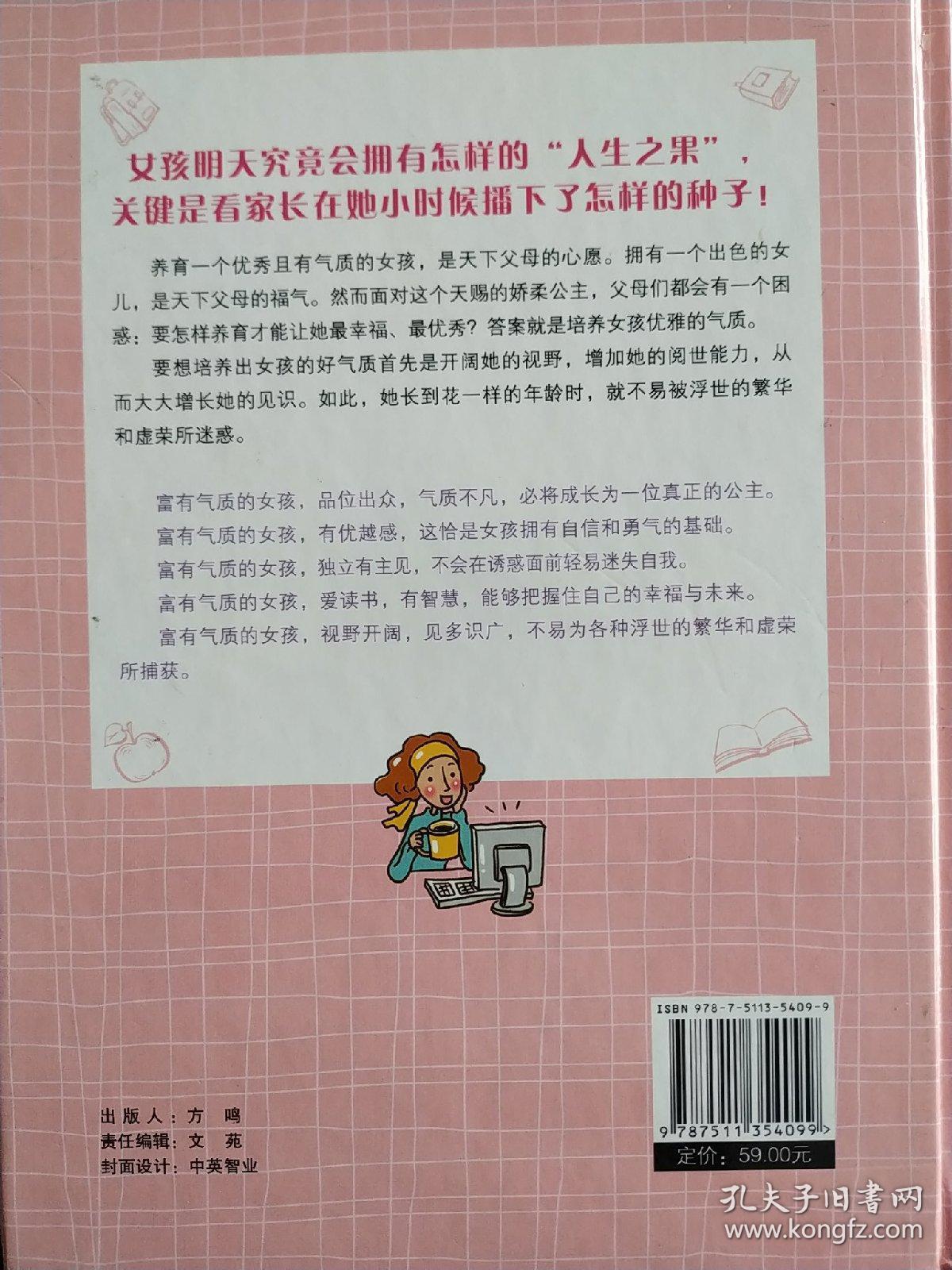 全民阅读 不娇不惯，养出女孩好气质的100个细节（精装）