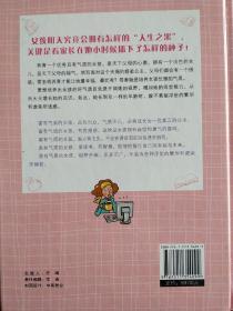 全民阅读 不娇不惯，养出女孩好气质的100个细节（精装）