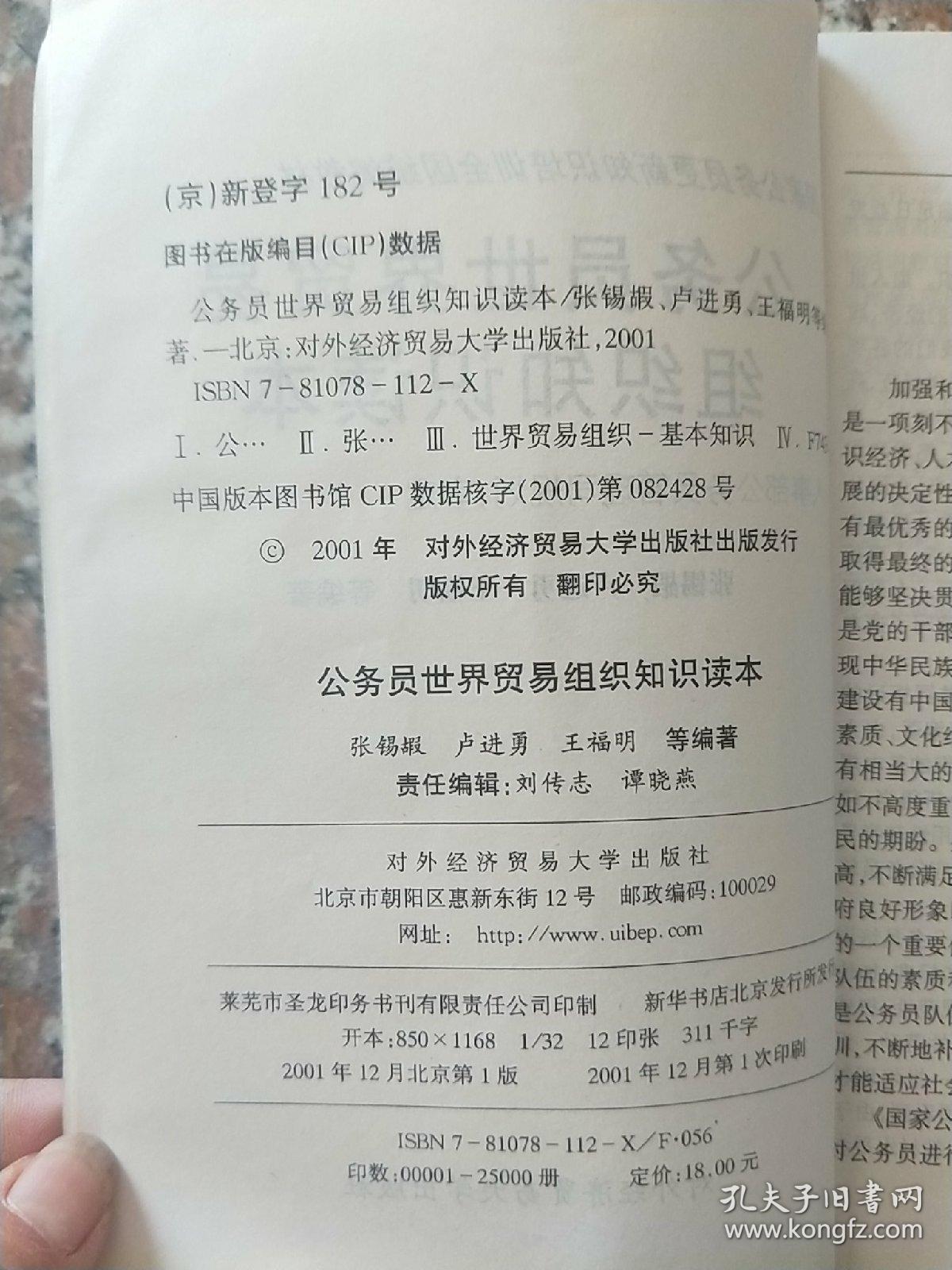 点击查看原图 公务员世界贸易组织知识读本