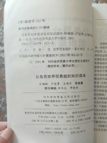 公务员世界贸易组织知识读本
