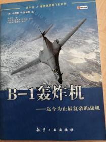 B-1轰炸机