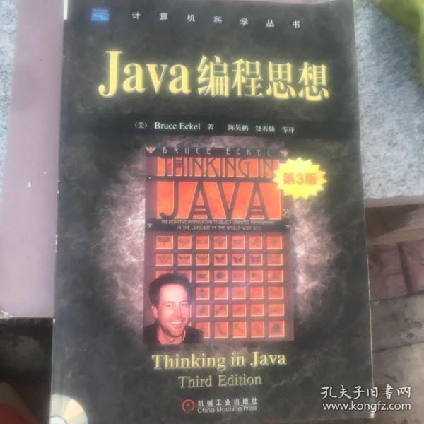 Java编程思想：第3版