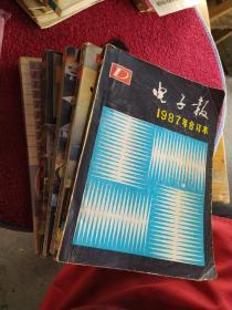 电子报  电子爱好者手册（19887~1990年合订本，1992年合订本，共5本）