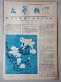 文艺报   1957-10