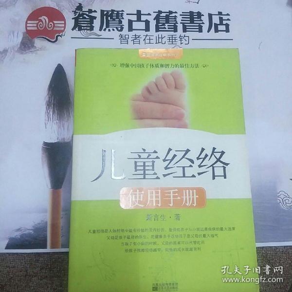 儿童经络使用手册