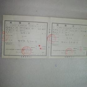 1969年贵州省剑河县城关镇革命委员会～离婚证