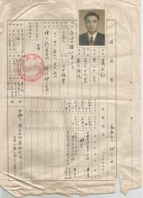 1953年  上海著名牙医师 萧文豹 履历书附照片