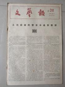 文艺报   1957-28