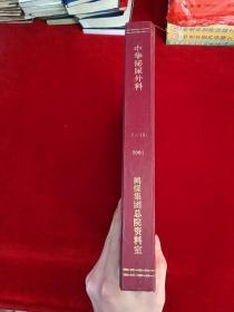 中华泌尿外科杂志 2001年第22卷1-4.7.8期 6期合订