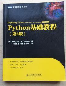 Python基础教程