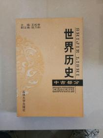 世界历史.中古部分