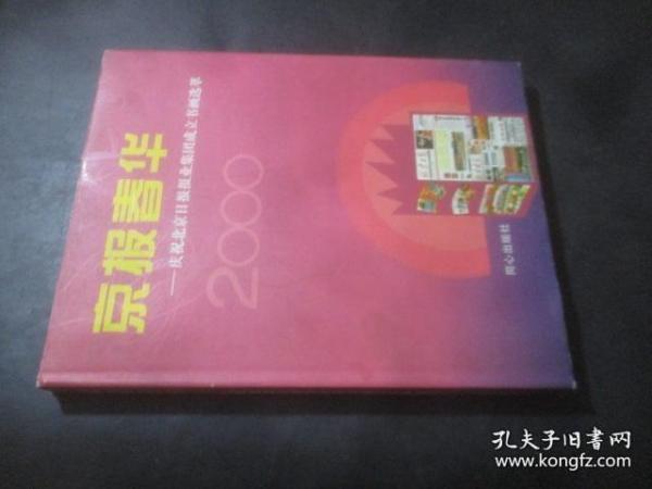 京报春华:庆祝北京日报报业集团成立书画选萃