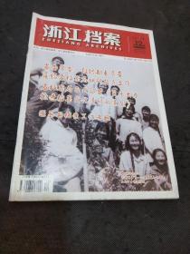 浙江档案（2011年第12期 木刻潘氏宗谱的前世今生、舟山跳蚤舞的历史渊源及传承、遂昌茶灯舞、辛亥革命与台州、独树一帜的留日运动、除旧布新民国初年的社会新气象、记钱之光的光辉一生、浅谈文化艺术档案的管理……）