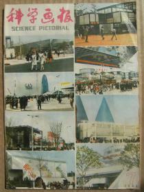 科学画报 1985年7月号 向阳红10号科学调查船巡礼 人体修补的艺术 从阿波罗计划到星球大战计划 登上慧核的探测器 健胃抗癌茶 几种常用的抗衰老新药 电冰箱装配流水线 中国山水画南北派的地质风格 二十世纪的达芬奇 成功的旋律续-鲁肇文 第36届美国中学数学竞赛试题分析及解答 国际科学技术博览会