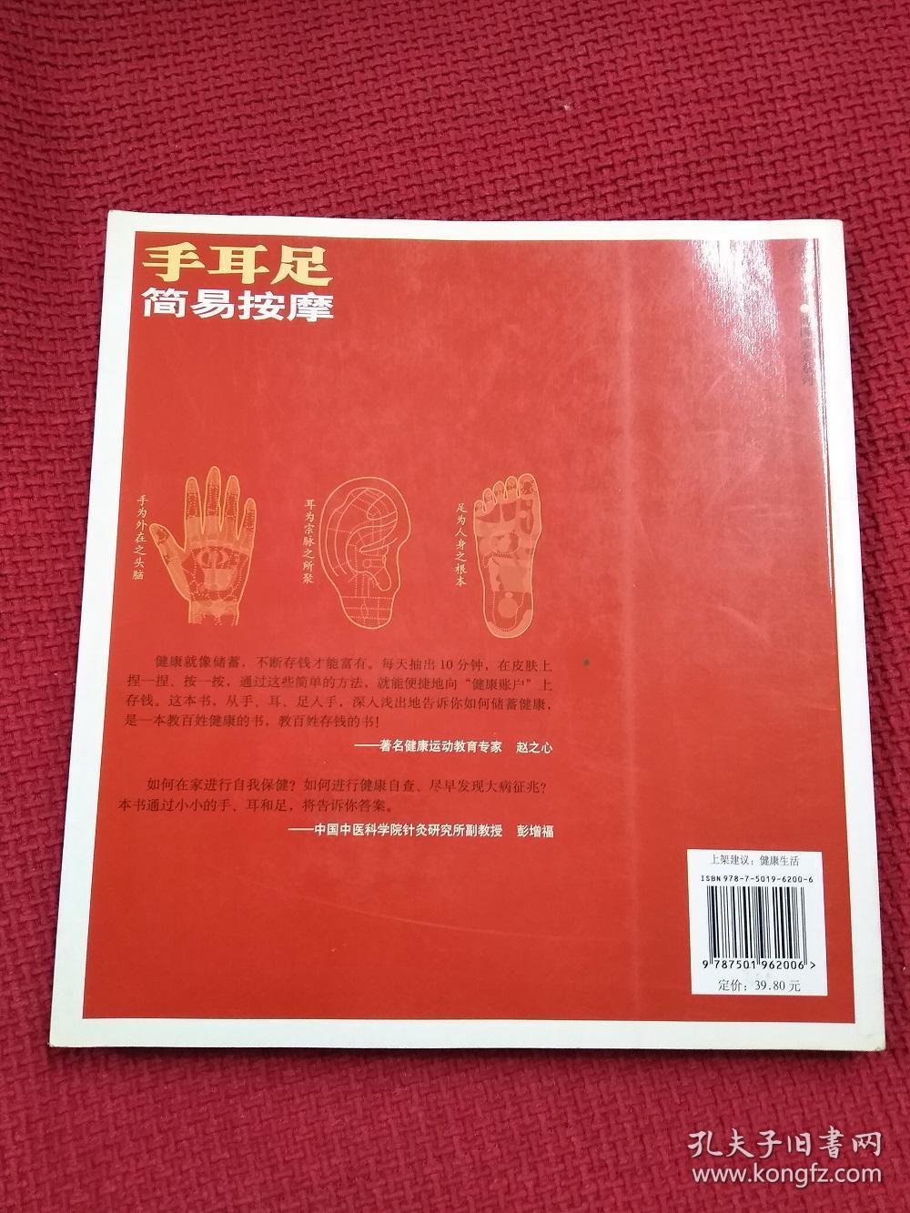 手耳足简易按摩