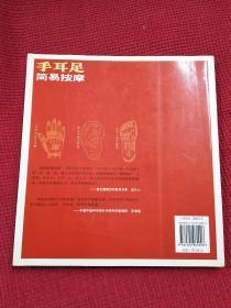 手耳足简易按摩