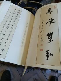 裴正学诗书集《雪泥鸿爪》线装本