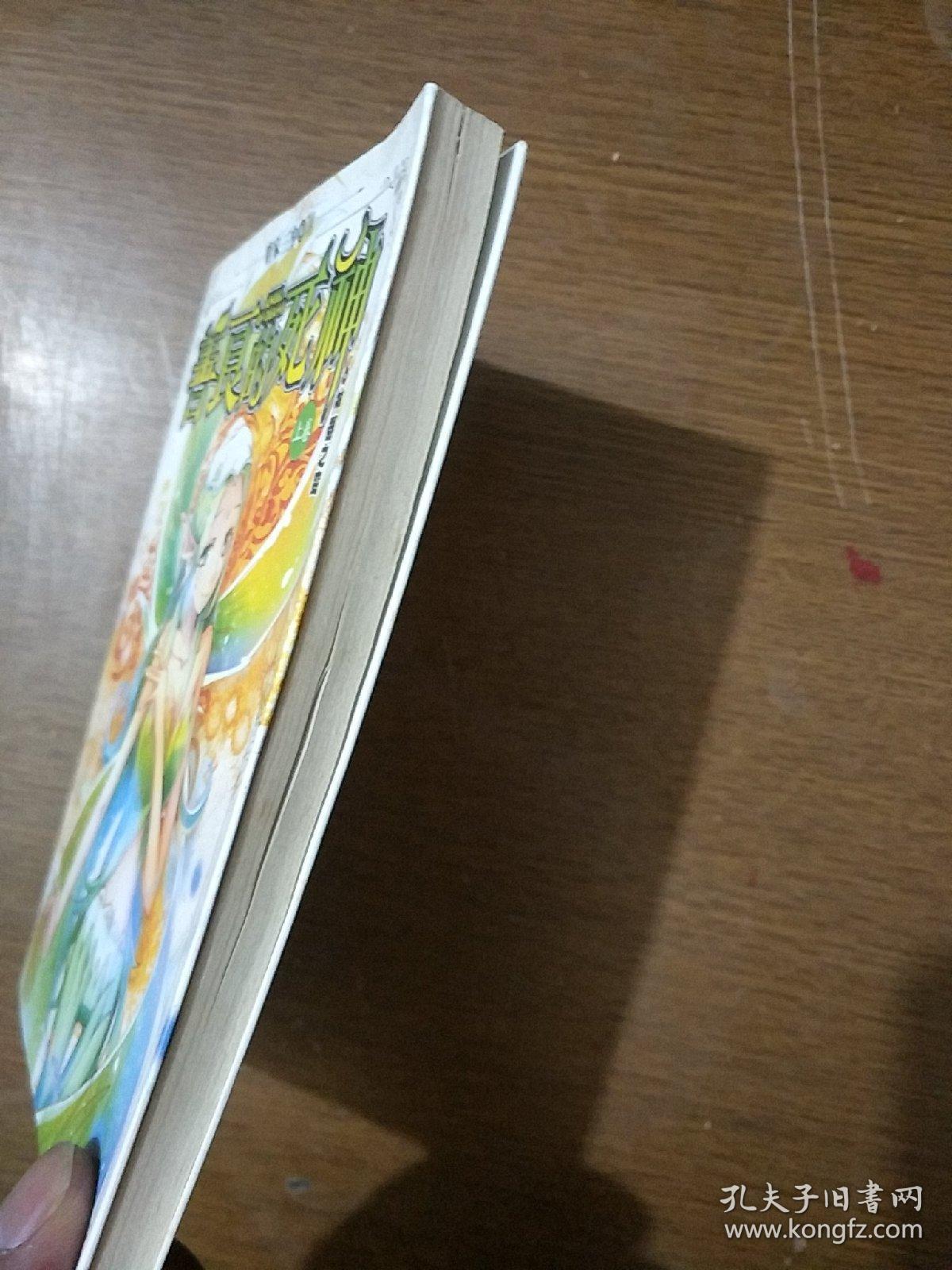 善良的死神（上卷）.6 神器之变