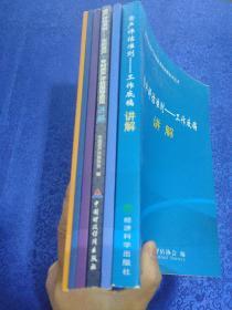 2007年资产评估新准则讲解系列丛书6本合售 详细请看图