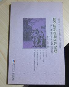 拉克斯定理和阿廷定理——从一道IMO试题的解法谈起