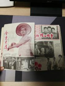 人民电影1976年6至8期，1978年1至5期10至12期